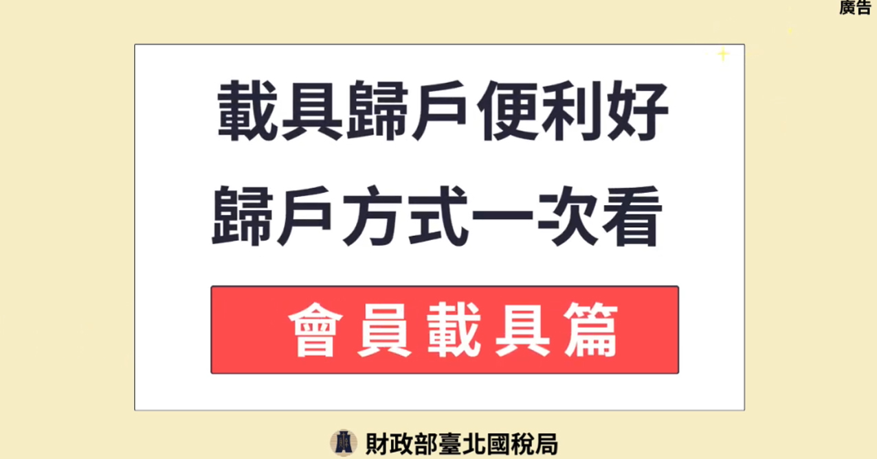 載具歸戶便利好 歸戶方式一次看_會員載具篇